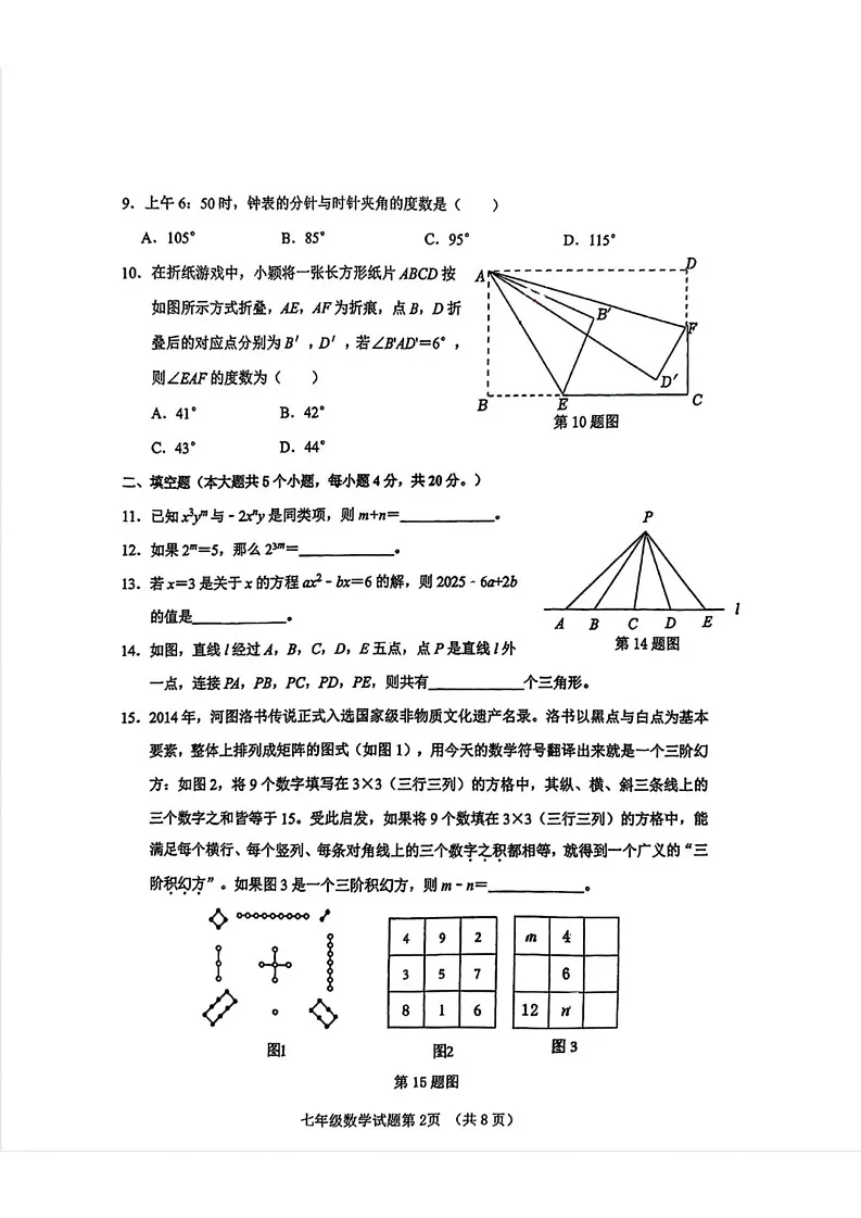 山东省济南市历城区2024-2025学年七年级上学期期末考试数学试题第2页