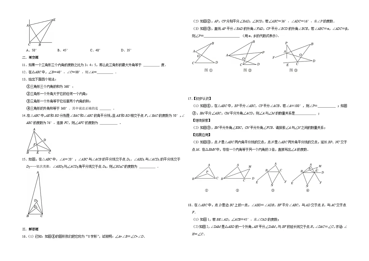13.3 三角形的内角与外角 -同步训练- 2025-2026学年人教版(2024)数学八年级上册(有答案)第2页