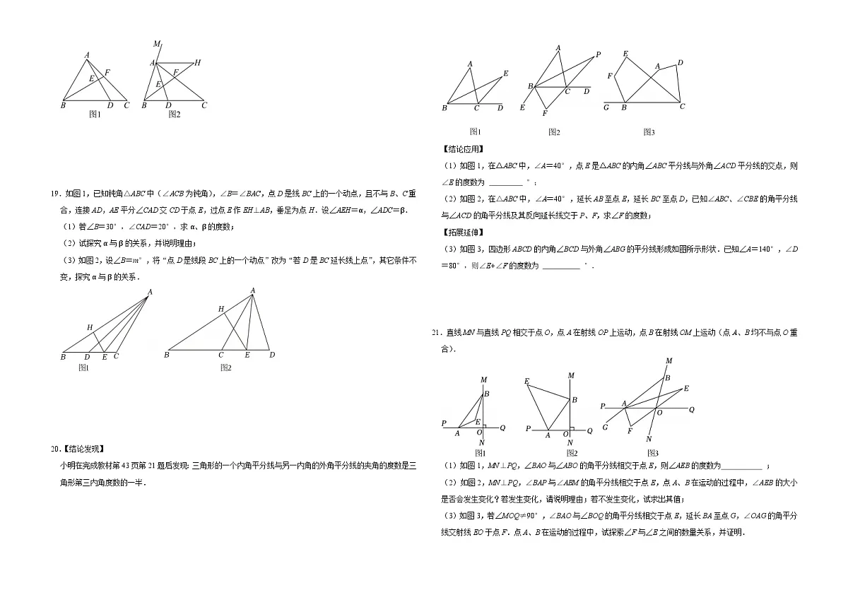 13.3 三角形的内角与外角 -同步训练- 2025-2026学年人教版(2024)数学八年级上册(有答案)第3页