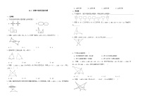 初中数学人教版（2024）八年级上册（2024）第十四章 全等三角形14.1 全等三角形及其性质同步训练题