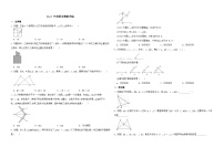 人教版(2024)八年级上册(2024)14.2 三角形全等的判定达标测试