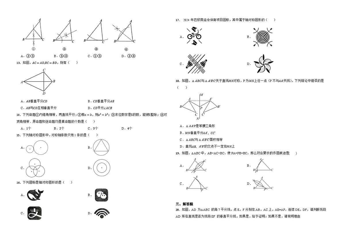 15.1 图形的轴对称 -同步训练- 2025-2026学年人教版(2024)数学八年级上册(有答案)第2页