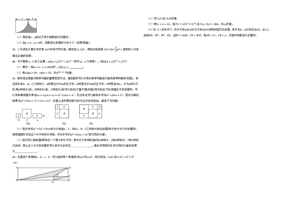 16.2整式的乘法 -同步训练- 2025-2026学年人教版(2024)数学八年级上册(有答案)第2页