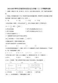 江苏省苏州市吴江区2024-2025学年七年级上学期开学数学试题+