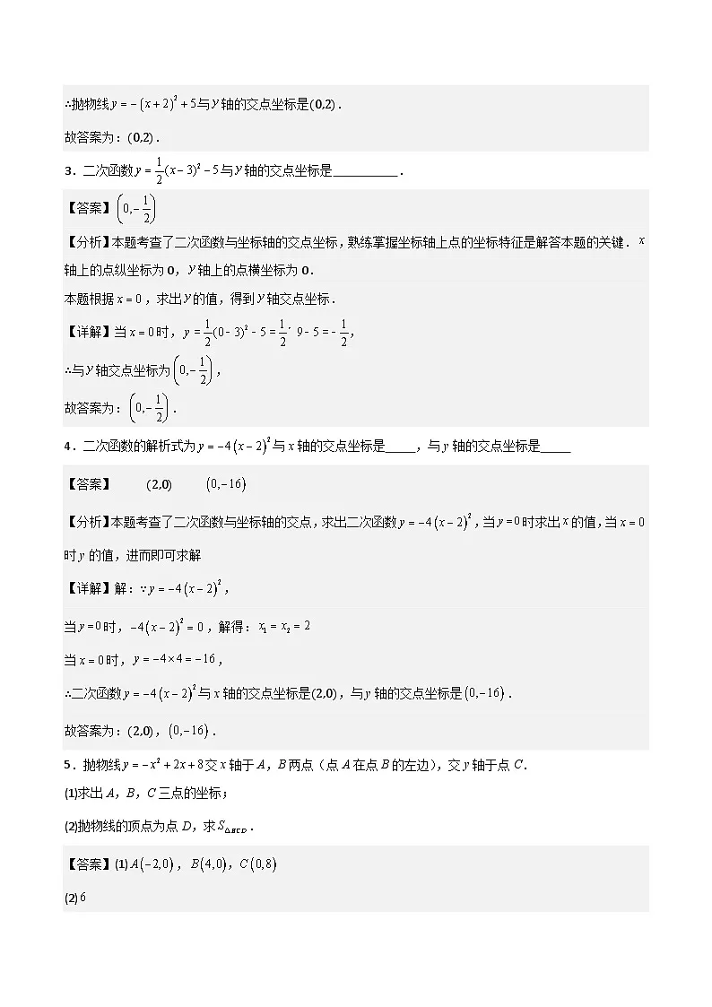 湘教版数学九年级下册1.4《二次函数与一元二次方程的联系》(6大题型提分练)(解析版)第2页