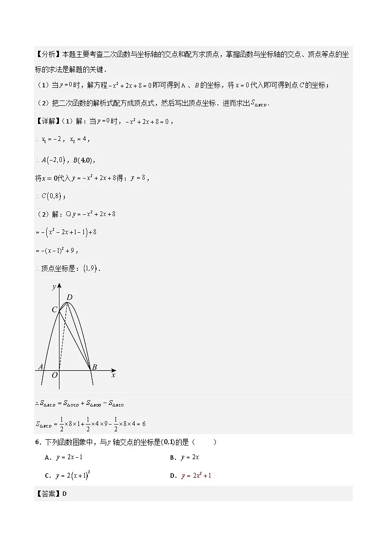 湘教版数学九年级下册1.4《二次函数与一元二次方程的联系》(6大题型提分练)(解析版)第3页