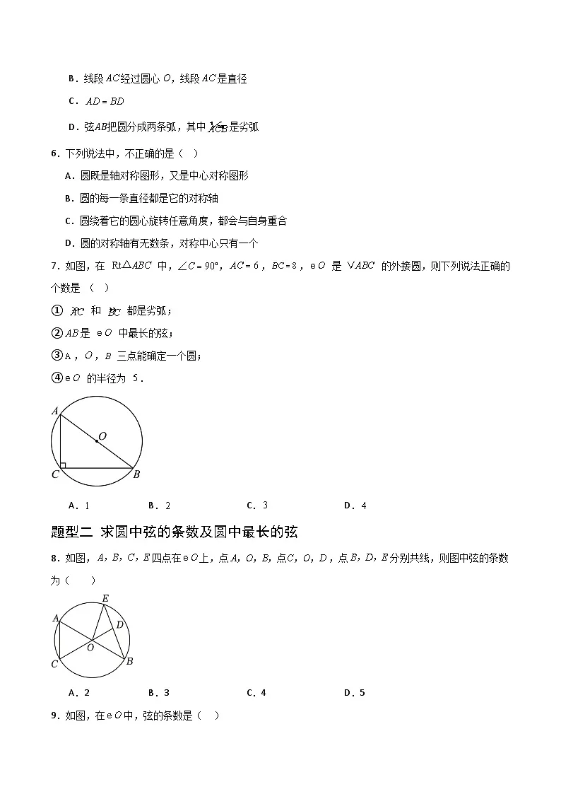 湘教版数学九年级下册2.1《圆的对称性》(6大题型提分练)(原卷版)第2页
