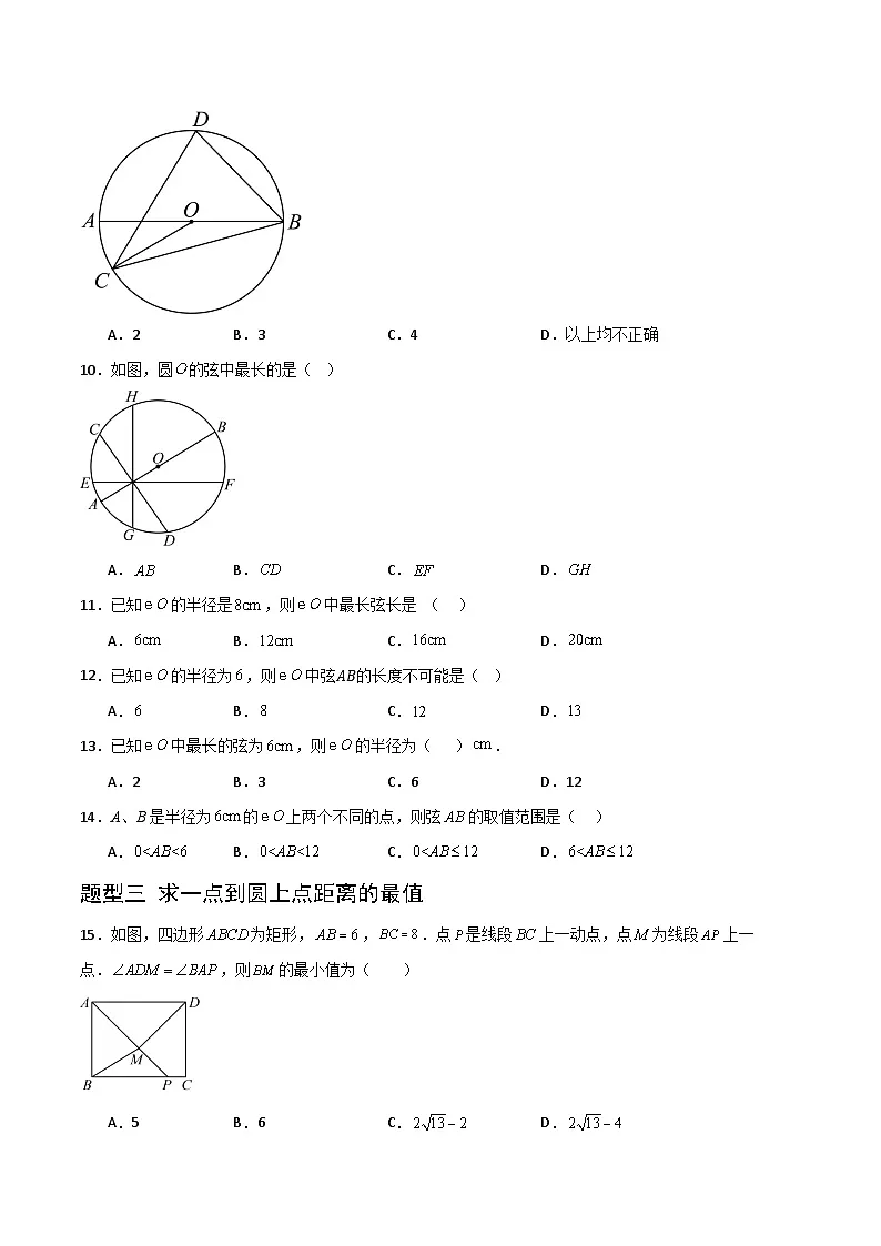 湘教版数学九年级下册2.1《圆的对称性》(6大题型提分练)(原卷版)第3页