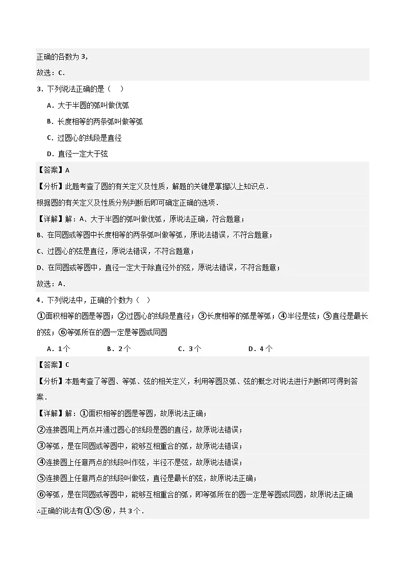 湘教版数学九年级下册2.1《圆的对称性》(6大题型提分练)(解析版)第2页