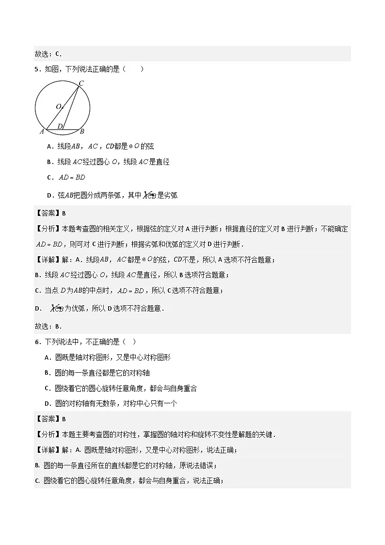 湘教版数学九年级下册2.1《圆的对称性》(6大题型提分练)(解析版)第3页