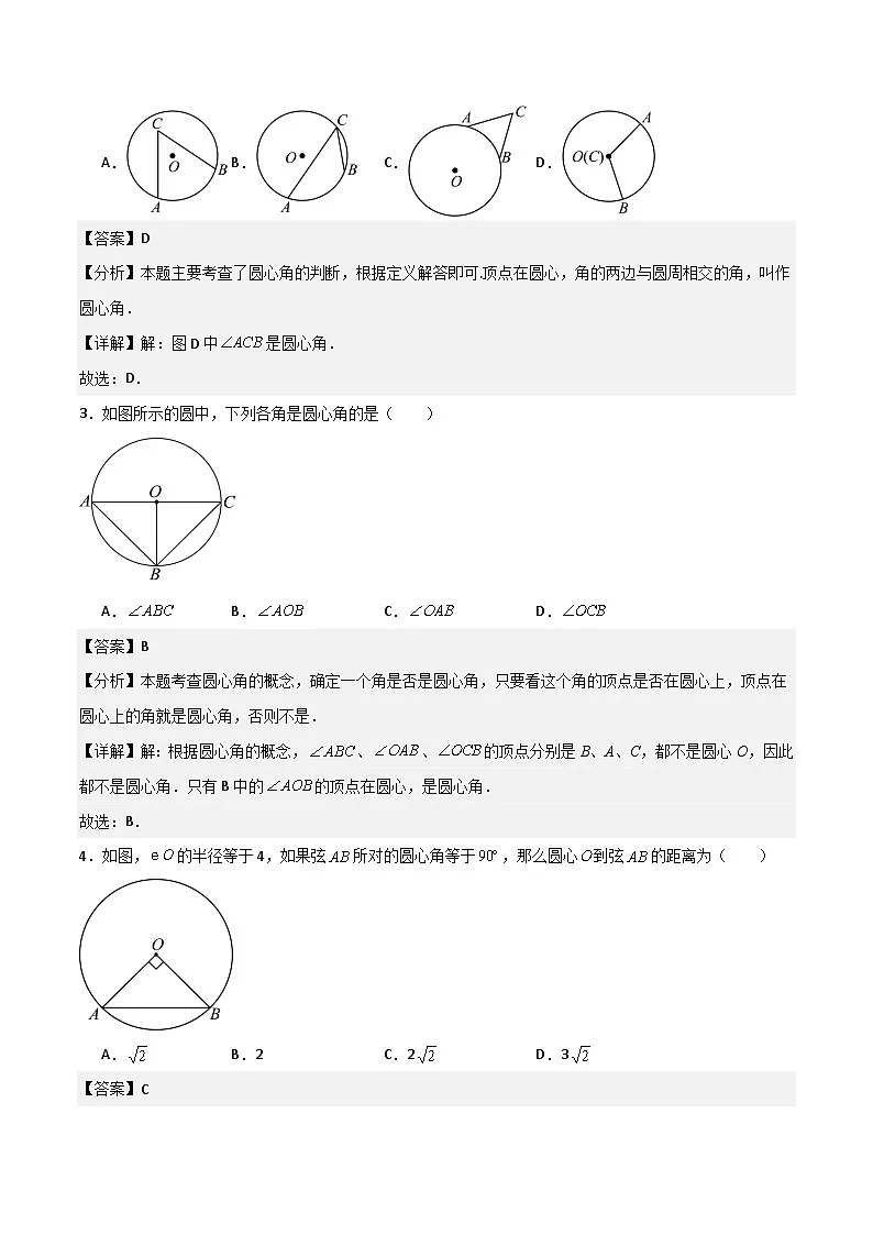 湘教版数学九年级下册2.2.1《圆心角》(4大题型提分练)(解析版)第2页