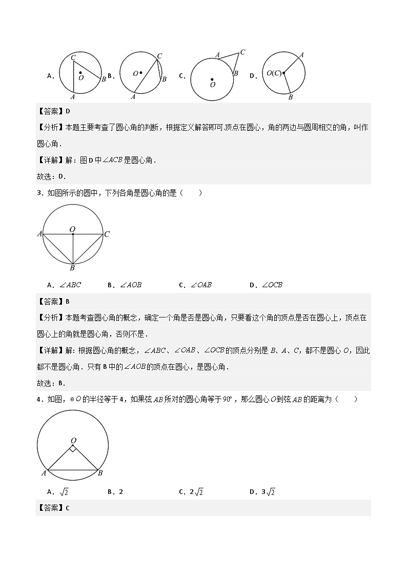 湘教版数学九年级下册2.2.1《圆心角》(4大题型提分练)(解析版)第2页