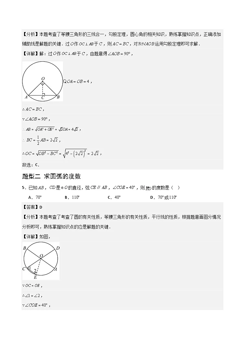 湘教版数学九年级下册2.2.1《圆心角》(4大题型提分练)(解析版)第3页