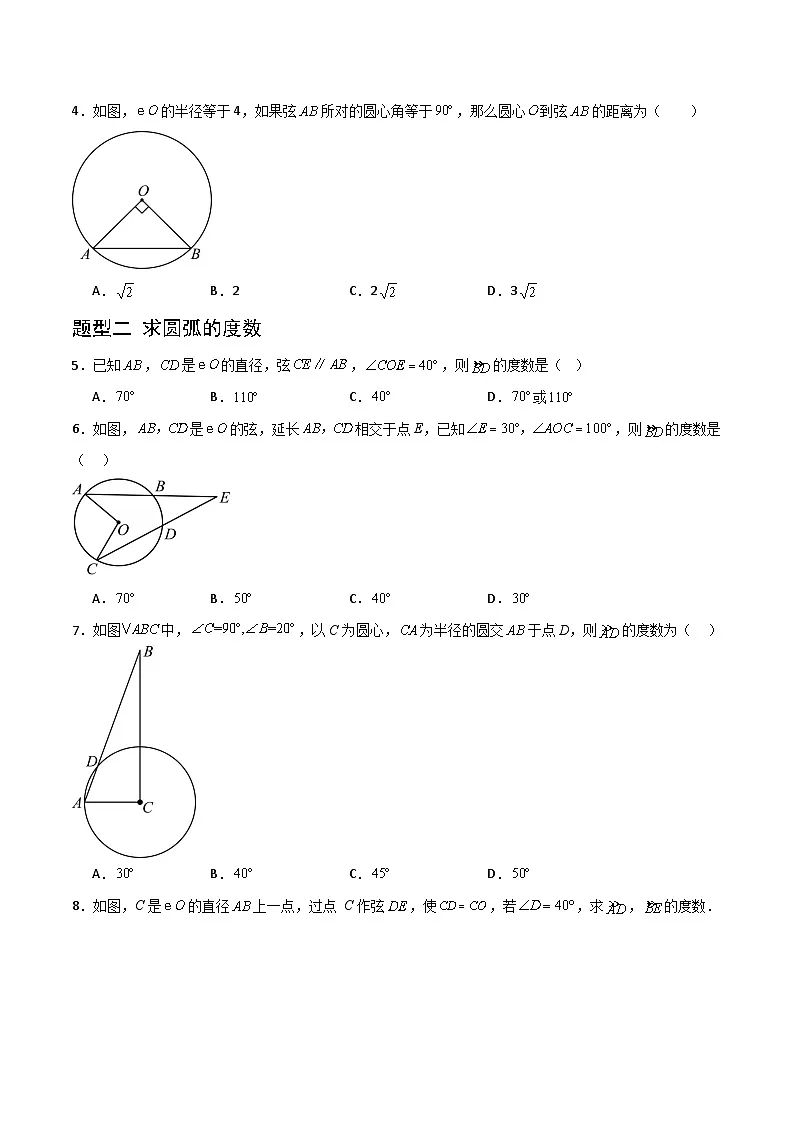 湘教版数学九年级下册2.2.1《圆心角》(4大题型提分练)(原卷版)第2页