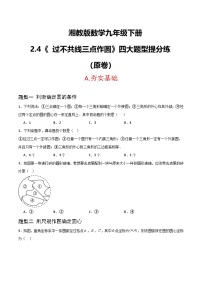 初中湘教版(2024)过不共线三点作圆精品课后复习题
