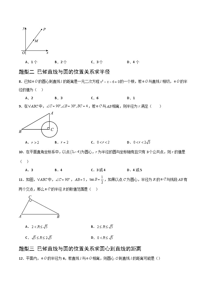 湘教版数学九年级下册2.5.1《直线与圆的位置关系》(5大题型提分练)(原卷版)第2页