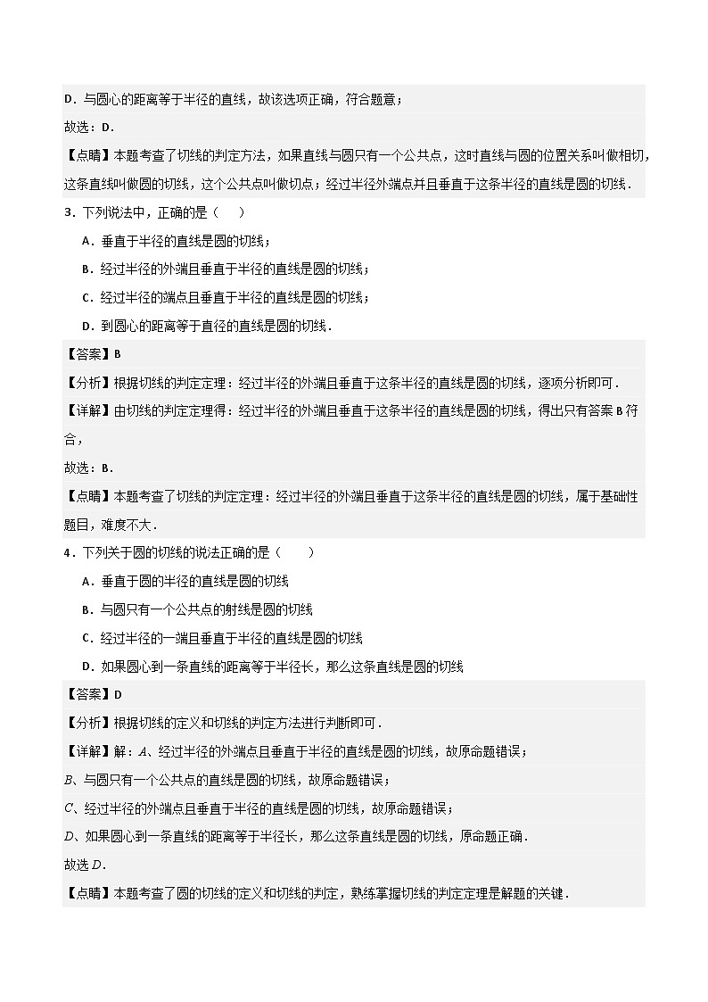 湘教版数学九年级下册2.5.2《圆的切线》(6大题型提分练)(解析版)第2页