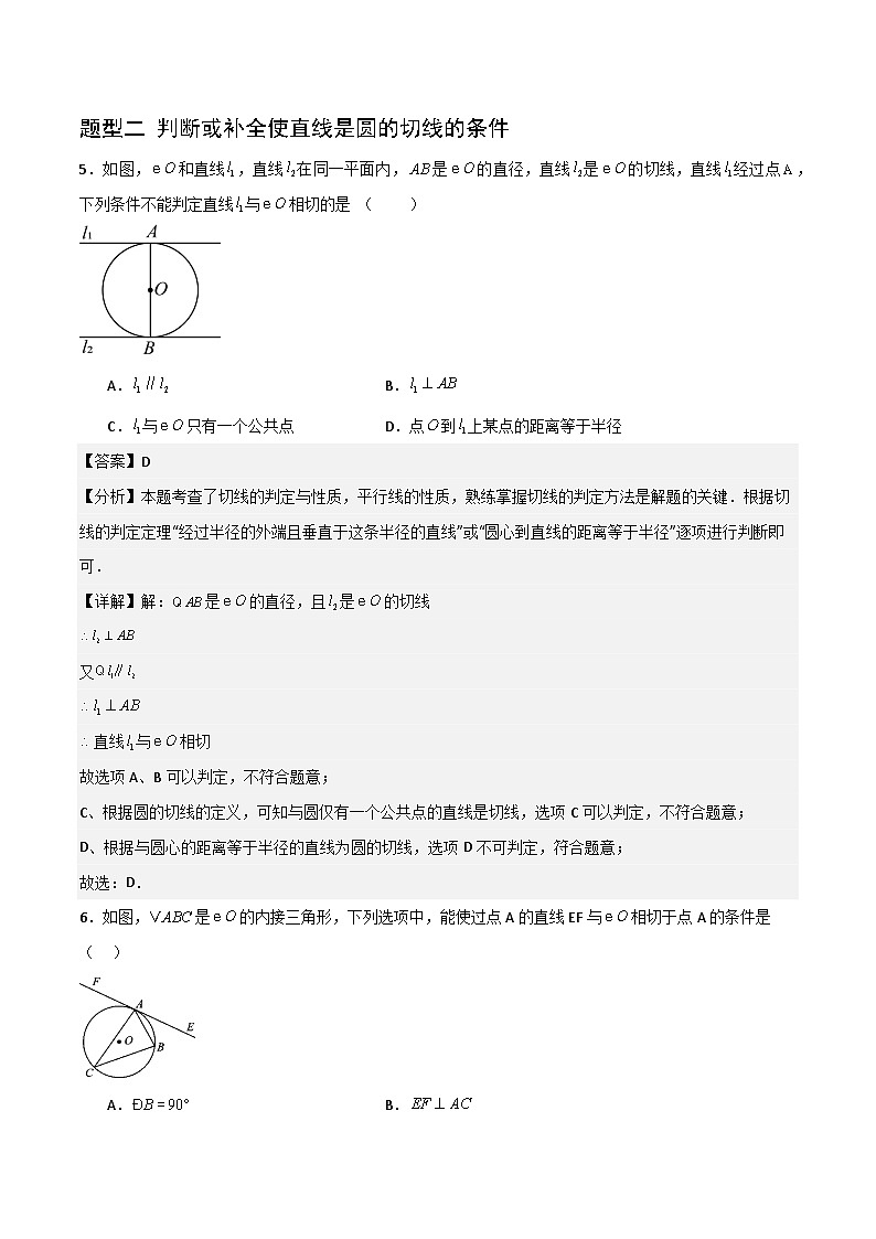 湘教版数学九年级下册2.5.2《圆的切线》(6大题型提分练)(解析版)第3页
