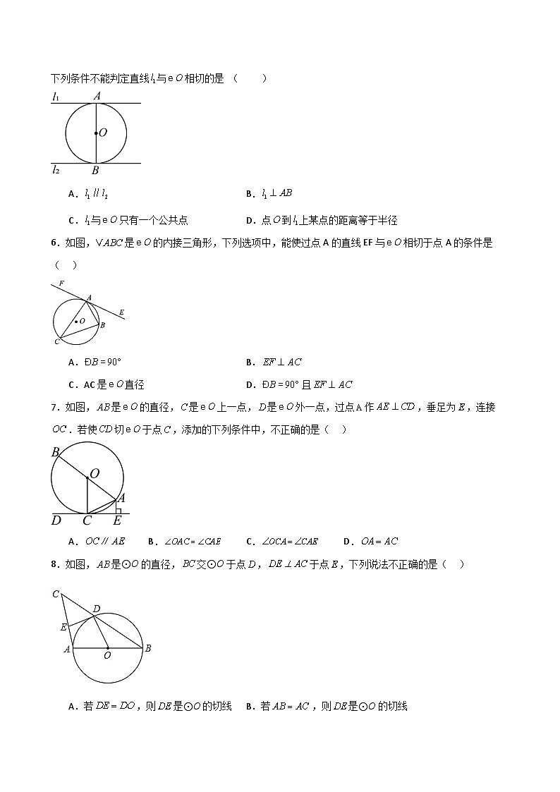 湘教版数学九年级下册2.5.2《圆的切线》(6大题型提分练)(原卷版)第2页