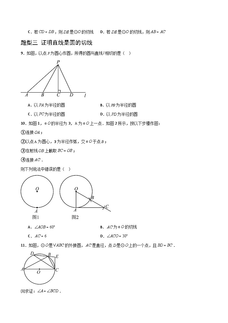 湘教版数学九年级下册2.5.2《圆的切线》(6大题型提分练)(原卷版)第3页