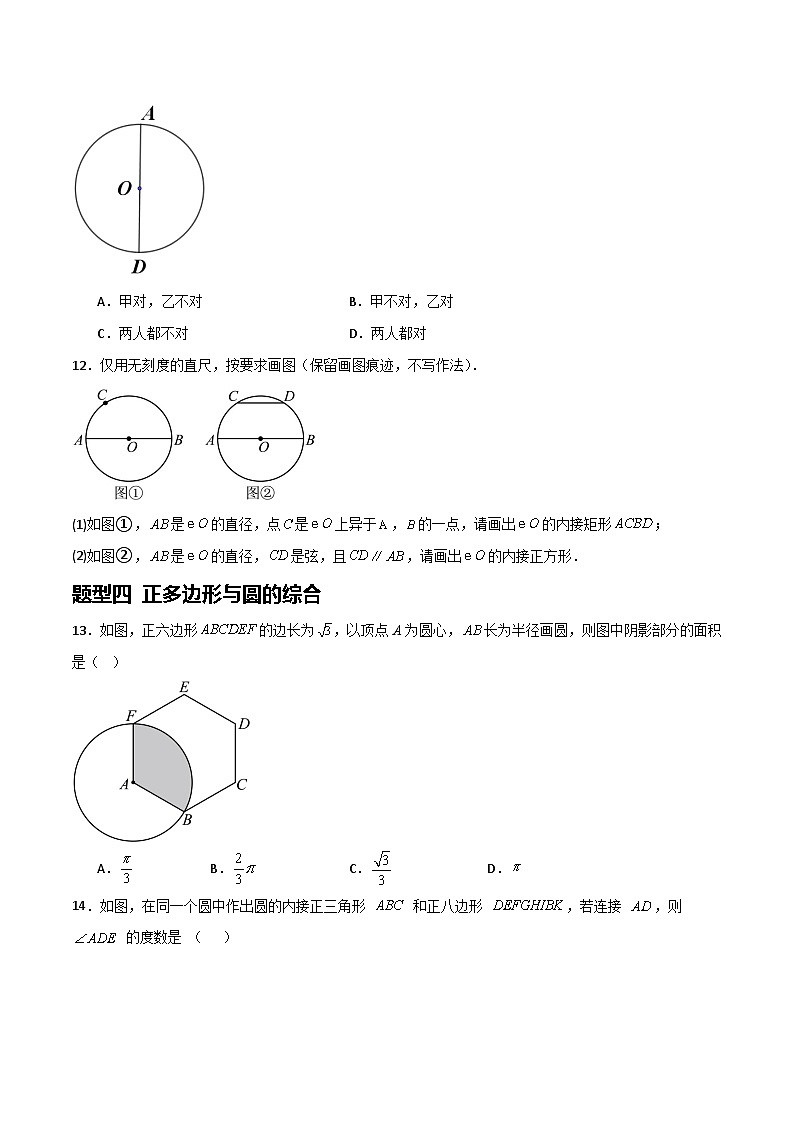 湘教版数学九年级下册2.7《正多边形与圆》(4大题型提分练)(原卷版)第3页