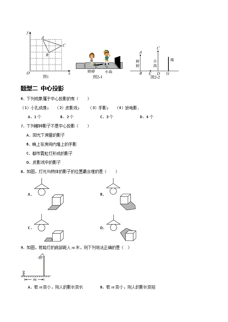 湘教版数学九年级下册3.1《投影》(4大题型提分练)(原卷版)第2页