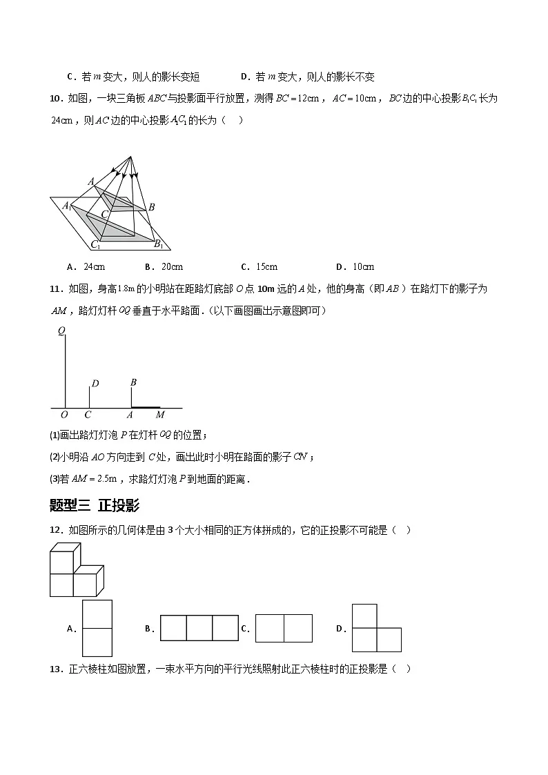湘教版数学九年级下册3.1《投影》(4大题型提分练)(原卷版)第3页