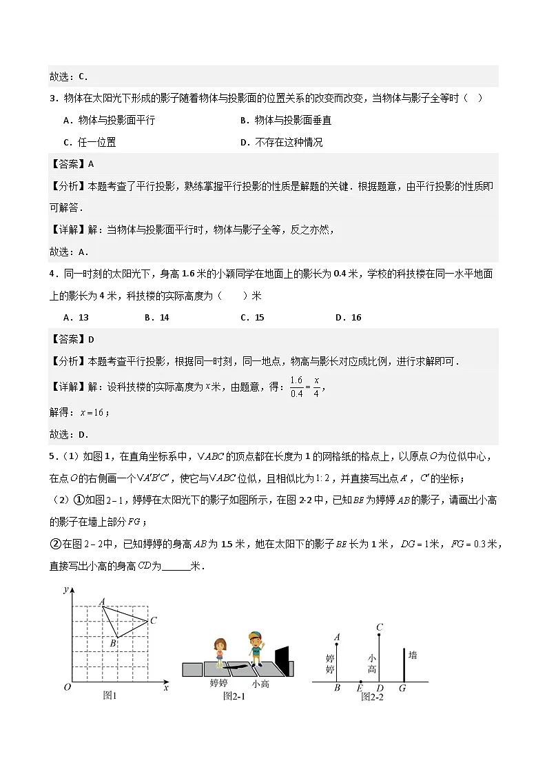 湘教版数学九年级下册3.1《投影》(4大题型提分练)(解析版)第2页