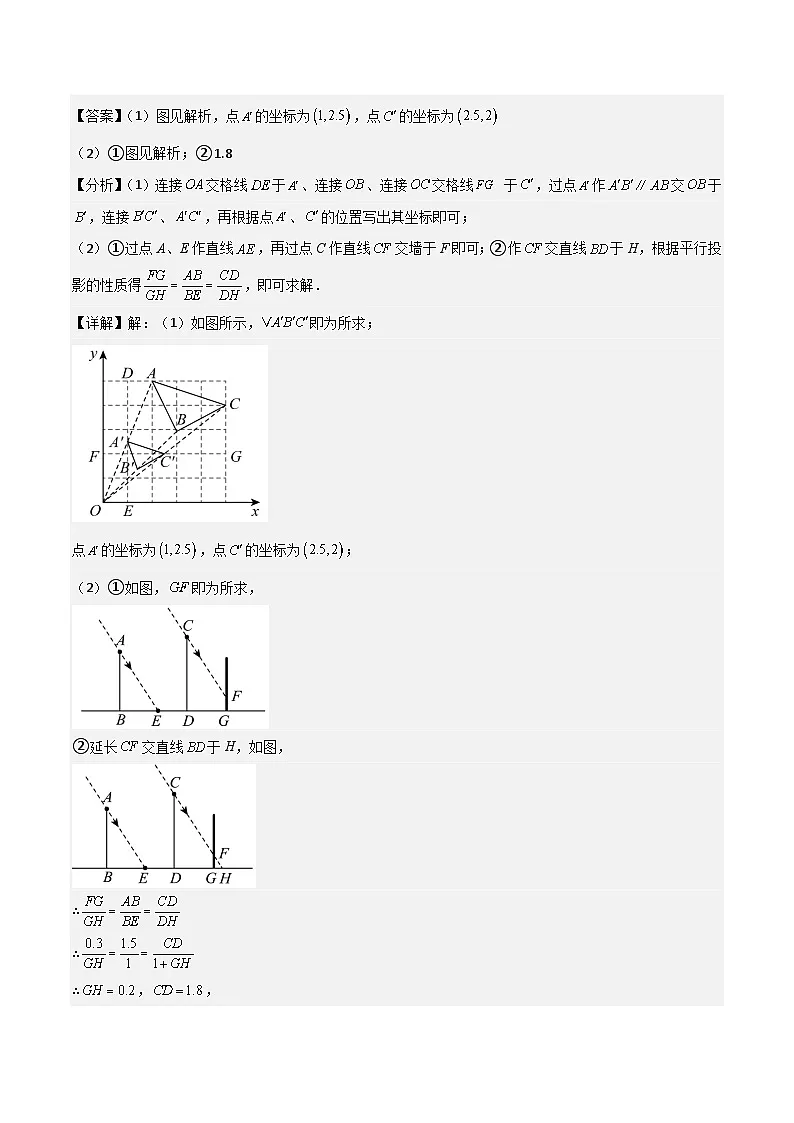 湘教版数学九年级下册3.1《投影》(4大题型提分练)(解析版)第3页