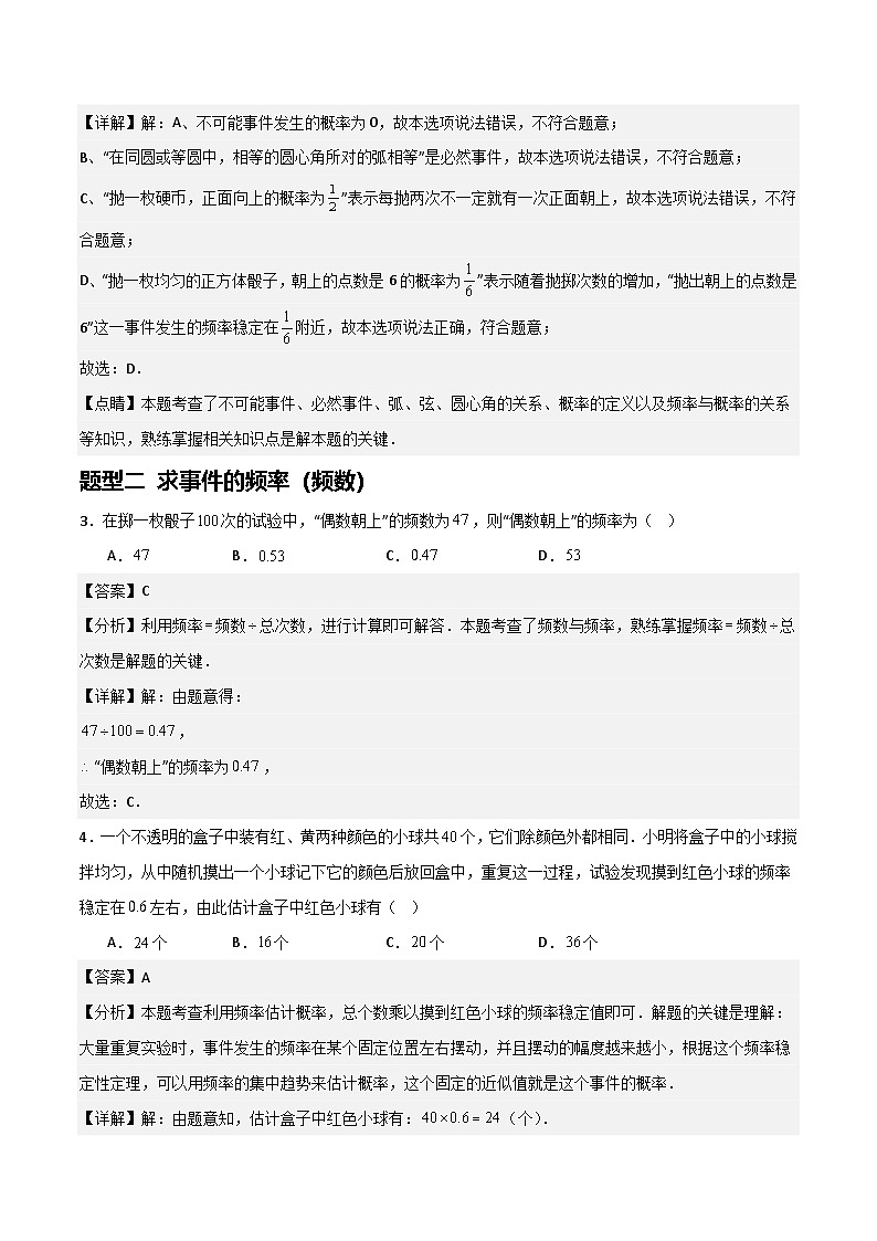 湘教版数学九年级下册4.3《用频率估计概率》(4大题型提分练)(解析版)第2页