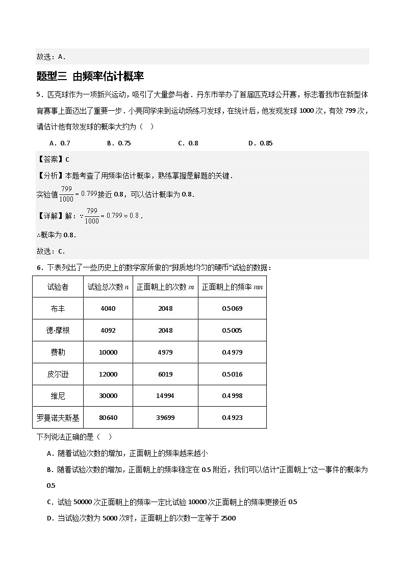 湘教版数学九年级下册4.3《用频率估计概率》(4大题型提分练)(解析版)第3页