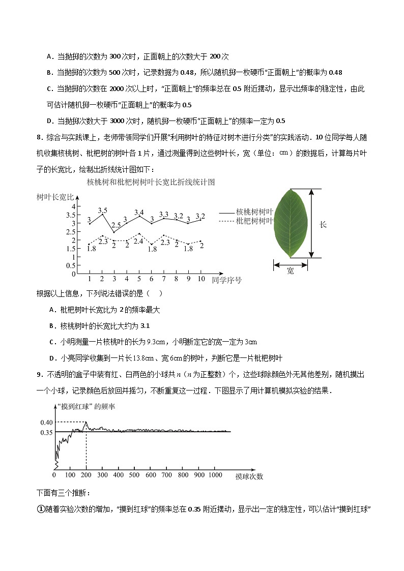 湘教版数学九年级下册4.3《用频率估计概率》(4大题型提分练)(原卷) -第3页
