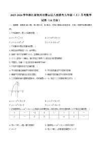 2025-2026学年浙江省杭州市萧山区八校联考九年级（上）月考数学试卷（10月份）（有答案和解析）