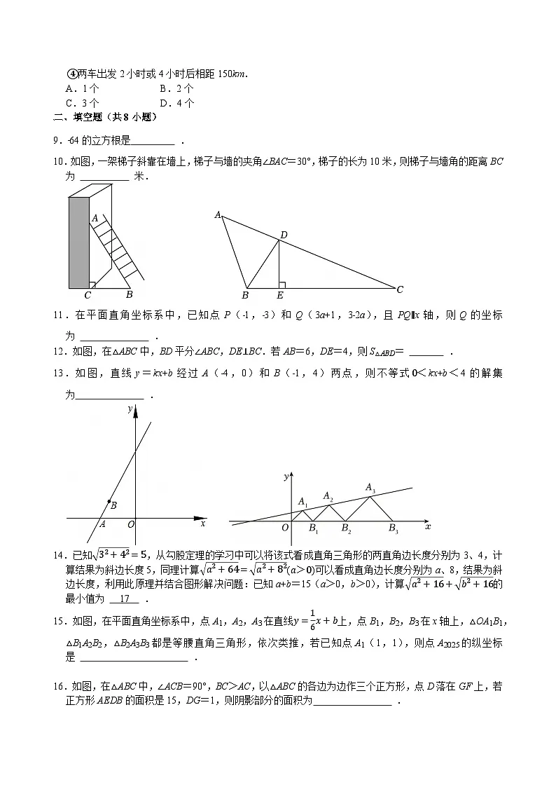 江苏省苏州市相城区苏州大学实验学校2024-2025学年上学期八年级数学十二月测试卷第2页