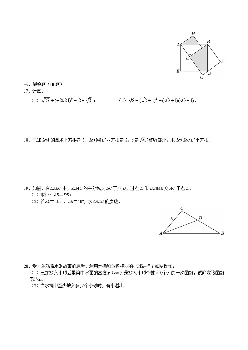 江苏省苏州市相城区苏州大学实验学校2024-2025学年上学期八年级数学十二月测试卷第3页