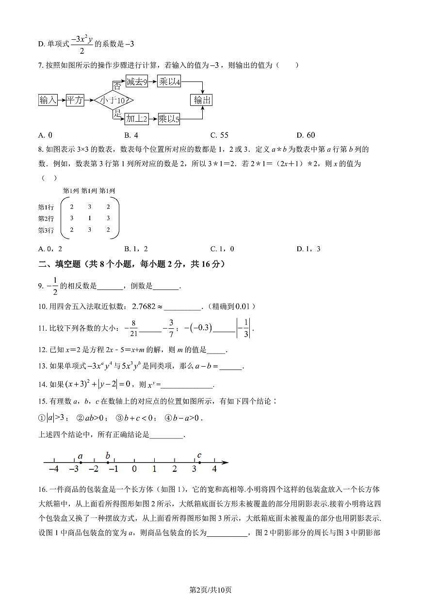 2025北京十三中初一(上)期中数学(教师版)试卷第2页