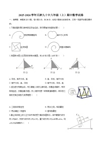 2025-2026学年天津九十中八年级（上）期中数学试卷-自定义类型