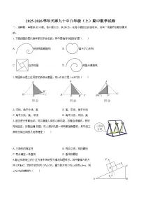 2025-2026学年天津九十中八年级（上）期中数学试卷-自定义类型