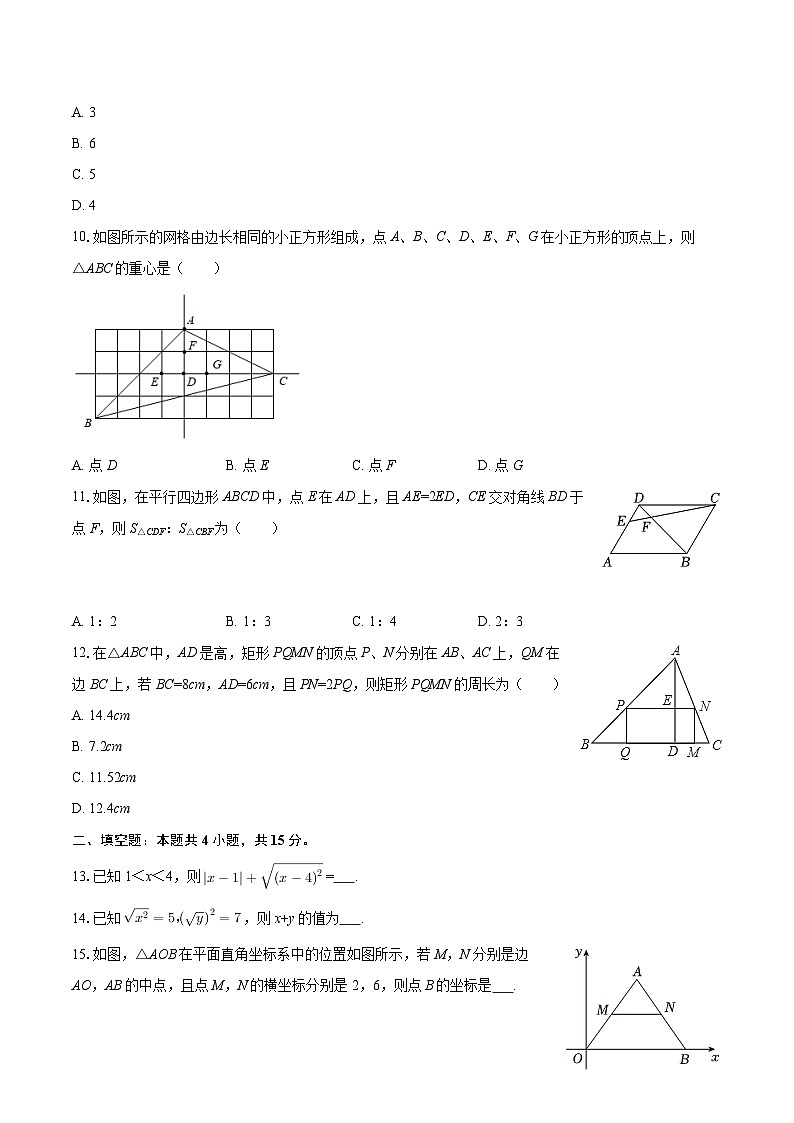 2025-2026学年海南省海口市九年级(上)期中数学试卷-自定义类型第2页