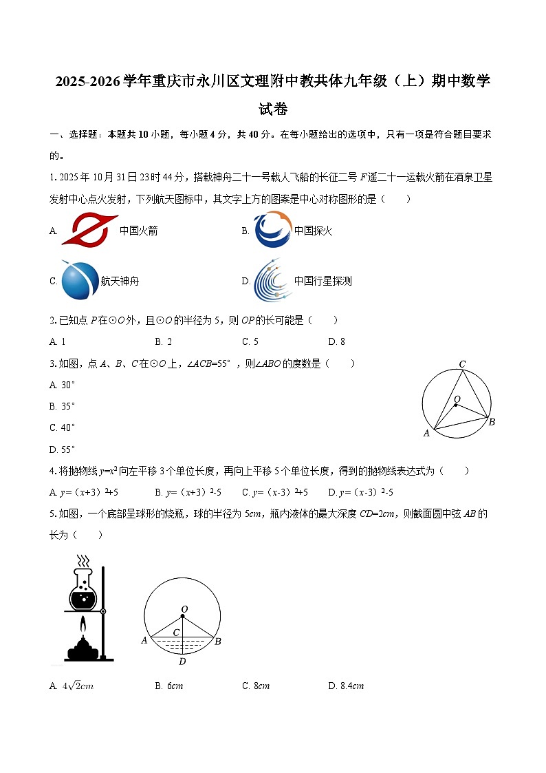 2025-2026学年重庆市永川区文理附中教共体九年级(上)期中数学试卷-自定义类型第1页