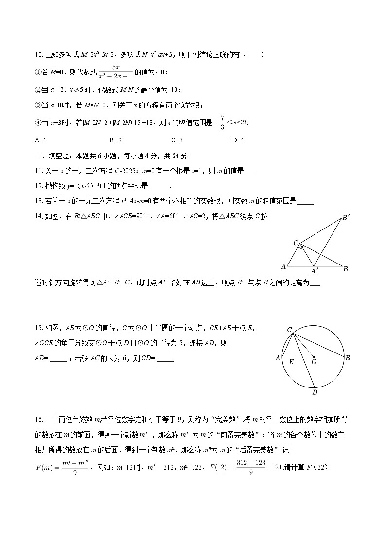 2025-2026学年重庆市永川区文理附中教共体九年级(上)期中数学试卷-自定义类型第3页