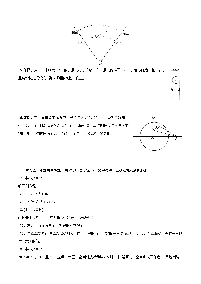2025-2026学年江苏省镇江市扬中市九年级(上)期中数学试卷-自定义类型第3页