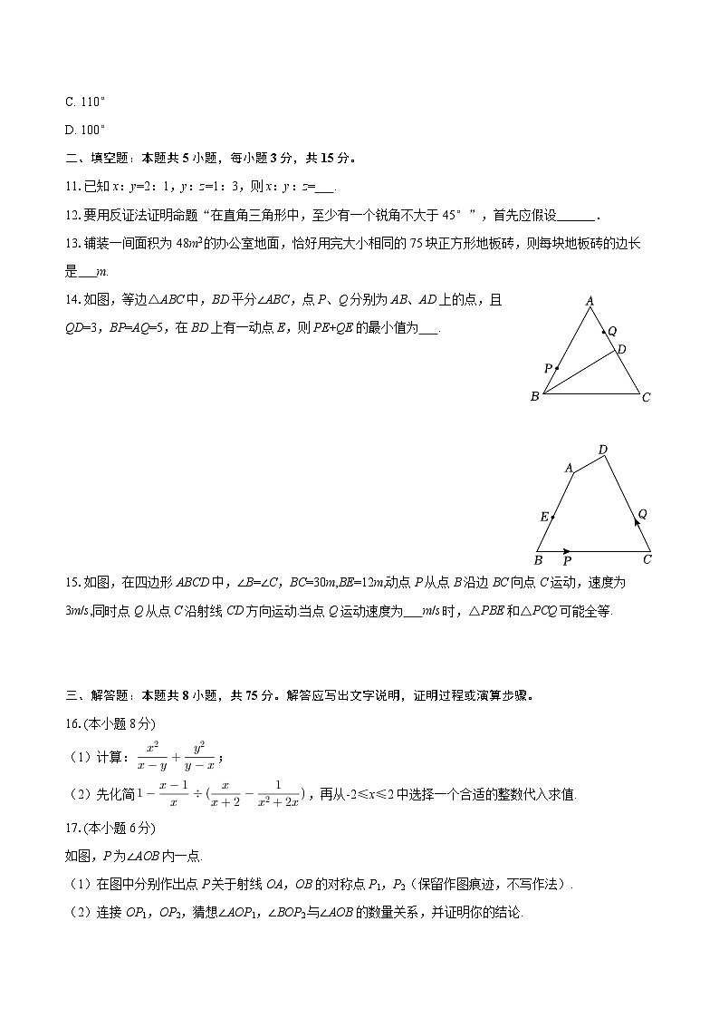 2025-2026学年山东省潍坊市八年级(上)期中数学试卷-自定义类型第3页
