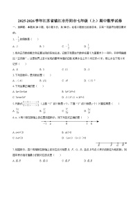 2025-2026学年江苏省镇江市丹阳市七年级（上）期中数学试卷-自定义类型