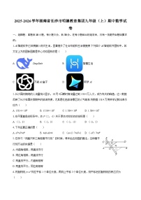 2025-2026学年湖南省长沙市明德教育集团九年级(上)期中数学试卷-自定义类型