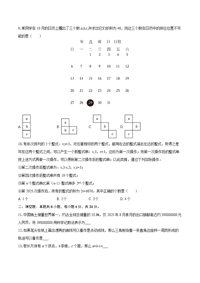 2025-2026学年重庆市珊瑚中学教育集团七年级(上)期中数学试卷-自定义类型第2页