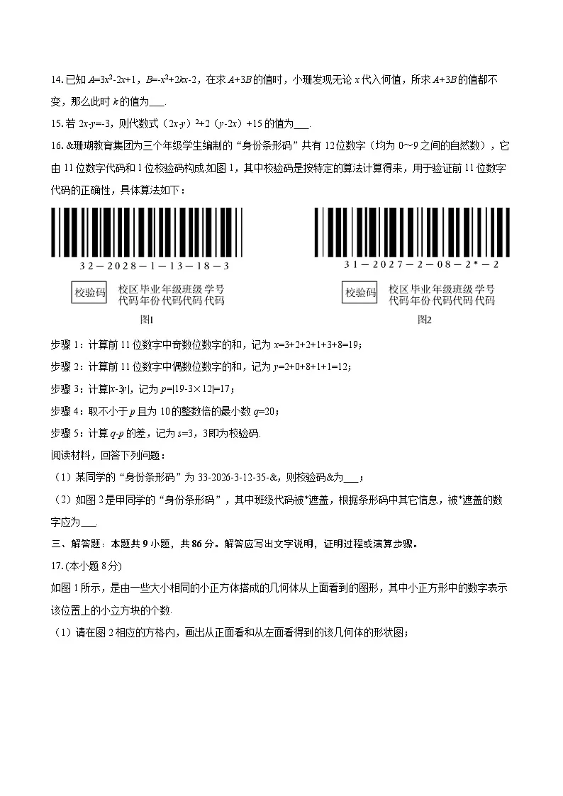 2025-2026学年重庆市珊瑚中学教育集团七年级(上)期中数学试卷-自定义类型第3页