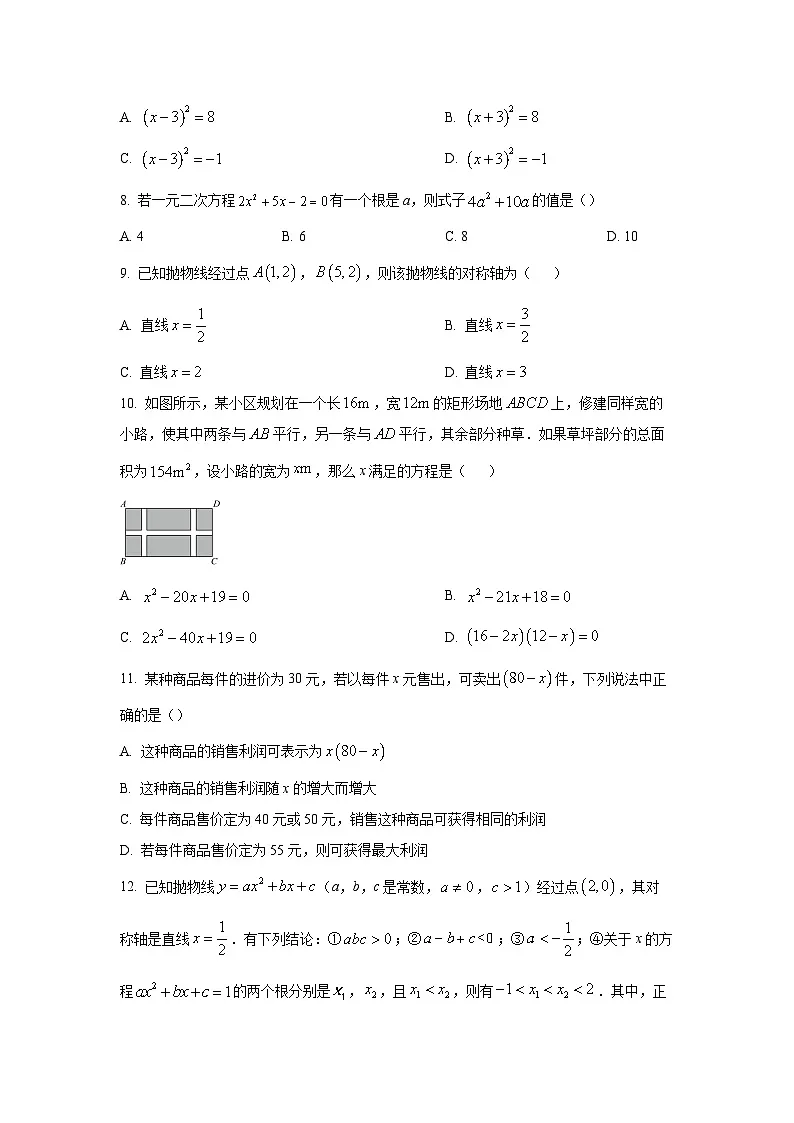 天津市西青区2025-2026学年九年级上学期期中考试数学试卷(学生版)第2页