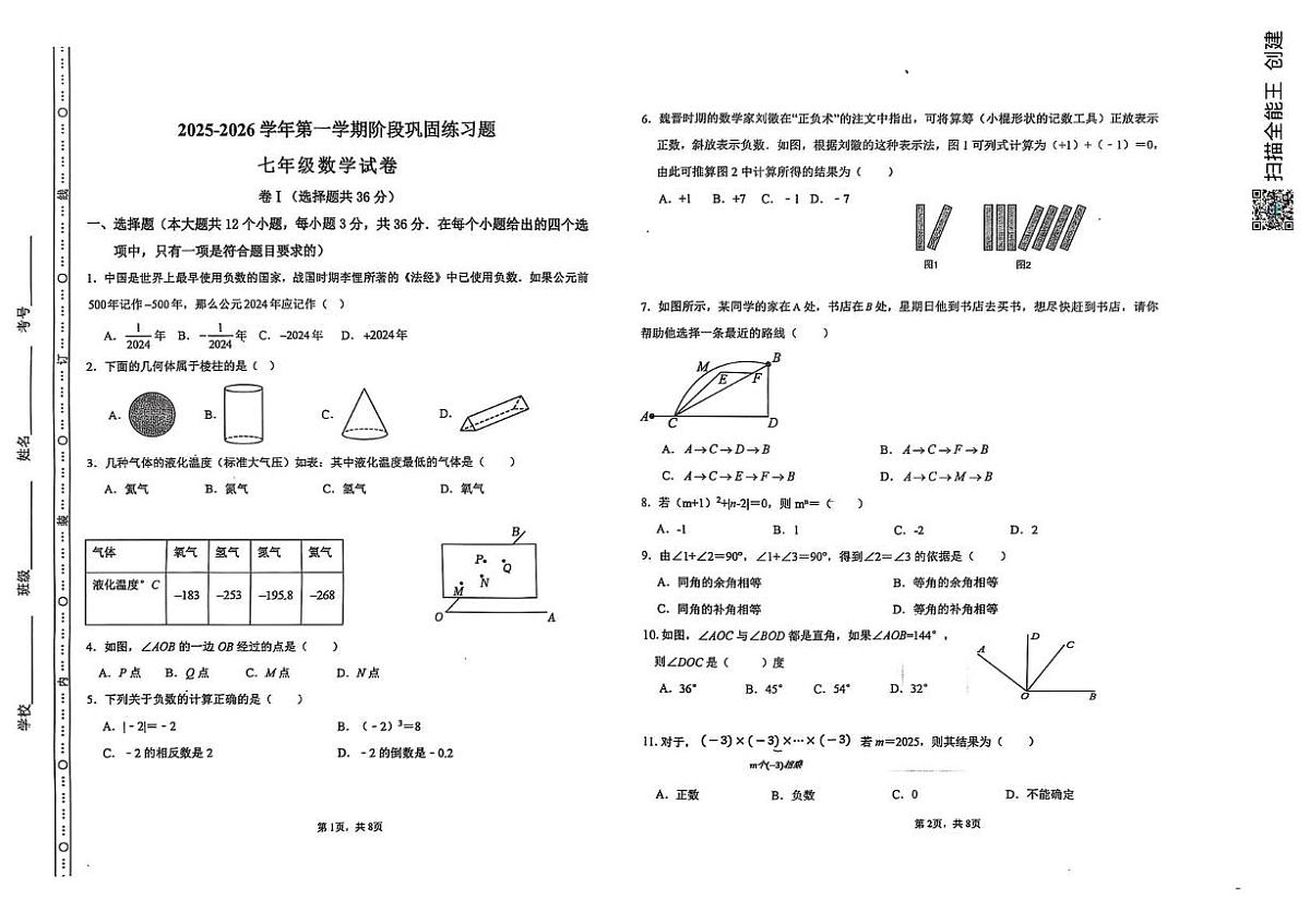 河北省承德市兴隆县2025-2026学年七年级上学期期中考试数学试题第1页