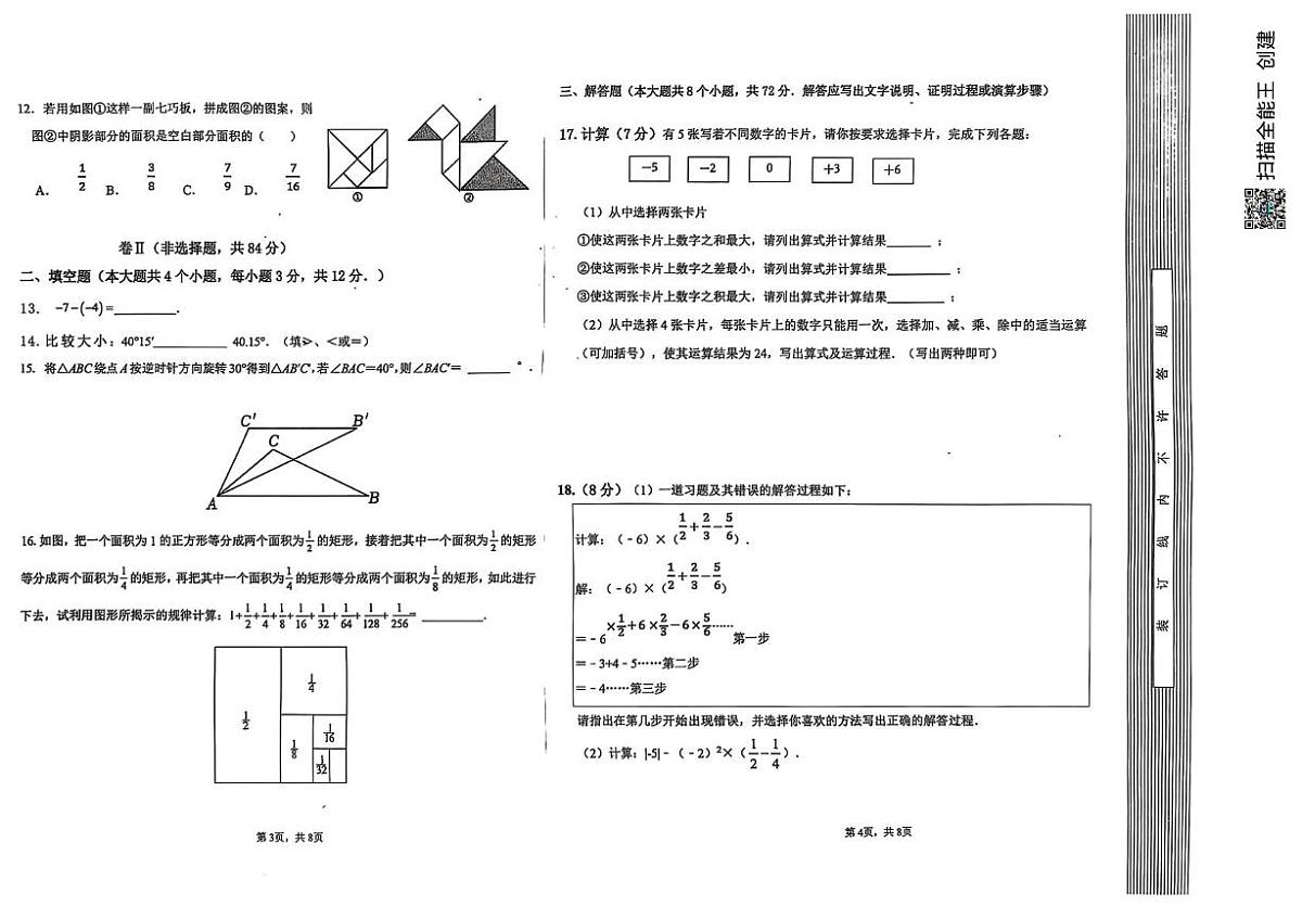 河北省承德市兴隆县2025-2026学年七年级上学期期中考试数学试题第2页